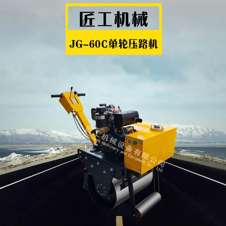 JG-60C單輪壓路機.jpg